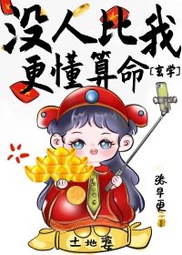 《没人比我更懂算命》作者：张早更-资源分享论坛-测试、体验-知轩藏书